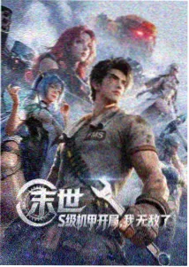 风与齿轮番剧宣传图